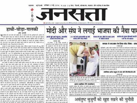 જનતાની નવી સત્તા