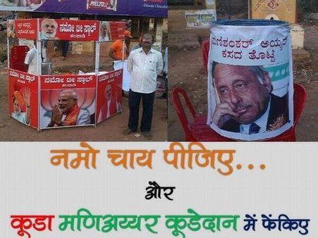 મણિશંકર અય્યરની વિરુધ્ધ પોસ્ટર