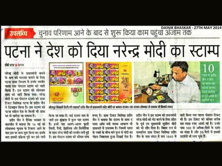 બિહારે મોદીને આપ્યું સન્માન