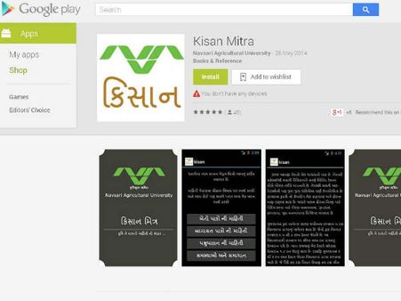 'કિસાન મિત્ર' એપ્પ કેવી રીતે મેળવવી?