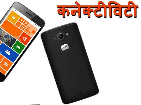 કનેક્ટિવિટી