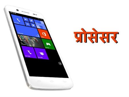 પ્રોસેસર