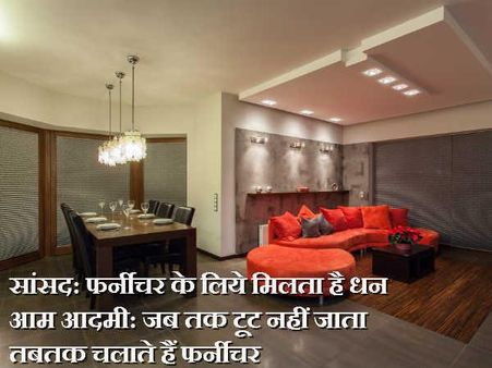 ફર્નિચરની સુવિધા