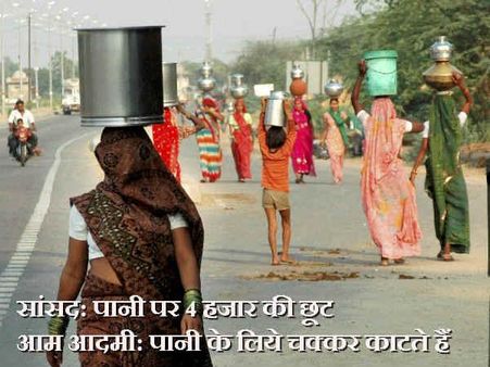 સામાન્ય લોકો પાણી માટે તરસે છે