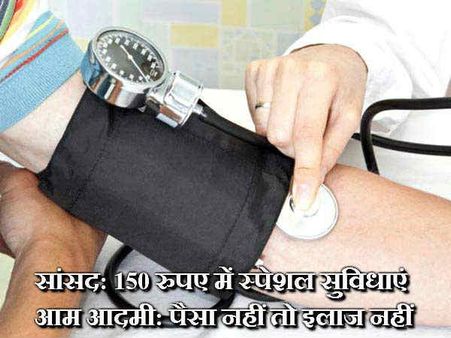 સામાન્યજનને રૂપિયા નહીં તો સારવાર નહી