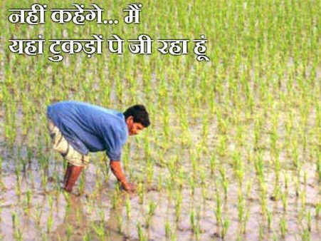 કહીશું નહી..મૈં યહાં ટુકડો પે જી રહી હૂં