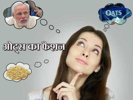 ઓટ્સવાળી મૉમ નરેન્દ્ર મોદીની કરી ઉંઘ કરી દેશે હરામ