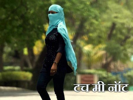 ટચ મી નોટ