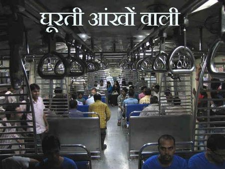 ઘેરતી આંખોવાળી