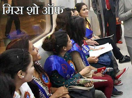 મિસ શૉ ઓફ