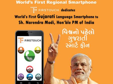 સ્વાઇપ કરવાથી અંગ્રેજીનું ગુજરાતી કરતો ભારતનો પ્રથમ રિજનલ સ્માર્ટફોન