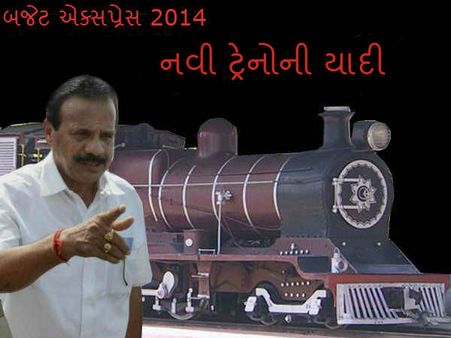 રેલવે બજેટ: પ્રીમિયમ, એસી અને જનસાધારણ ટ્રેનોની યાદી