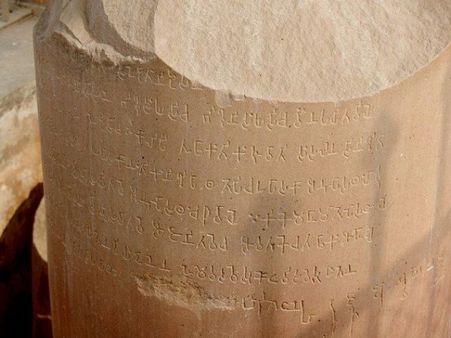 અશોકના શિલાલેખ