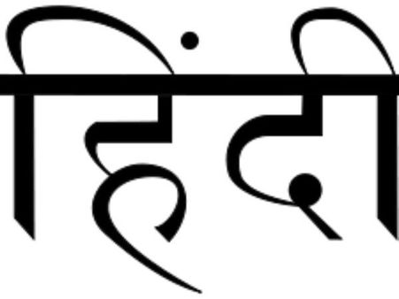 The Language of a Nation- હિન્દી