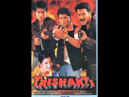 ત્રિશક્તિ