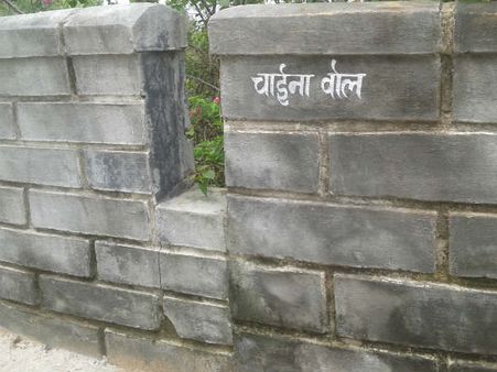 ચાઇના વૉલ