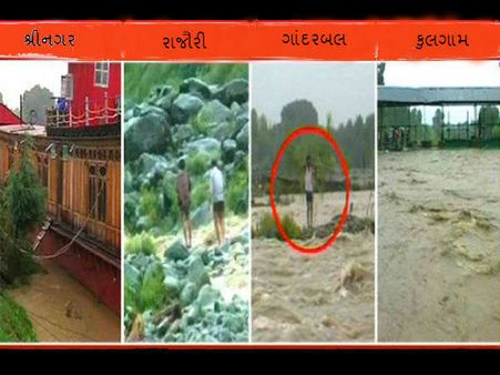 News In Brief: જમ્મૂ-કાશ્મીરમાં પૂરથી હાલત ખરાબ, અત્યાર સુધી 65 લોકોના મોત