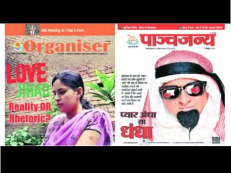 RSS મુખપત્રમાં ‘લવ જિહાદ’: લખ્યું ‘લવ એવર, લવ જિહાદ નેવર’