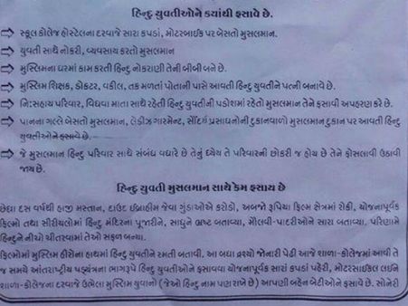 હિન્દુ યુવતીઓને ફસાવાય છે