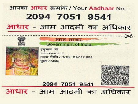 આધારકાર્ડ 