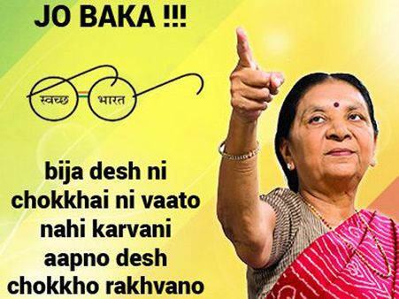 જો બકા! આનંદીબેને કહ્યું એટલે માનવું તો પડે જ!!