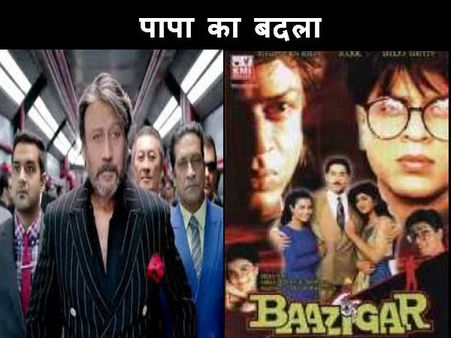 પાપ કા બદલા લેકર રહૂંગા