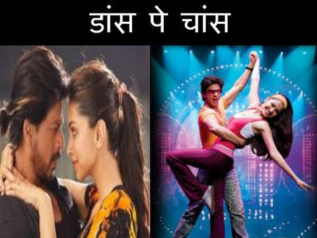 ડાન્સ કૉમ્પીટિશન-રબ ને બના દી જોડી