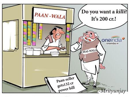 પાનવાળાનું વીજળી બીલ આવ્યું 132 કરોડ રૂપિયા