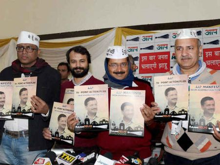 આપનો ચૂંટણી ઢંઢેરો