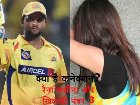 સ્પોટ ફિક્સિંગ: સુરેશ રૈનાને પૂછશે શ્રીલંકા ક્રિકેટ, કોણ હતી એ યુવતી?