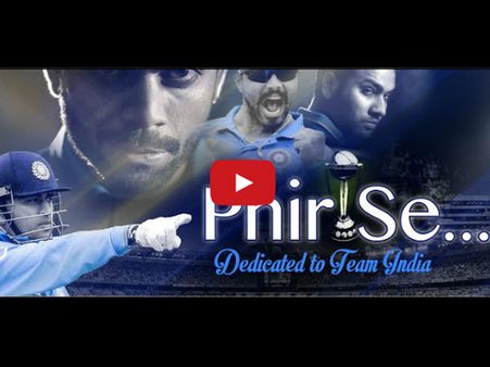 દરેક ભારતીયએ જોવું જોઇએ ઇન્ડિયન ટીમને સમર્પિત આ સોંગ