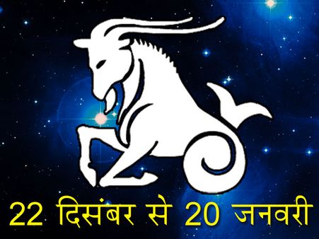 મકર : પ્રયાસ સાર્થક રહેશે 