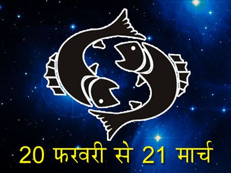 મીન : શુભ સમાચાર મળશે 