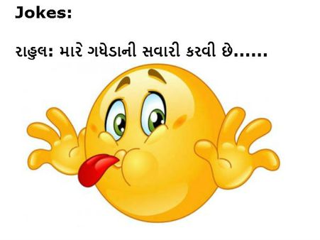મારે ગધેડાની સવારી કરવી છે