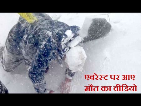 Video: જ્યારે ભૂકંપે બરફને બનાવી દીધો યમરાજ