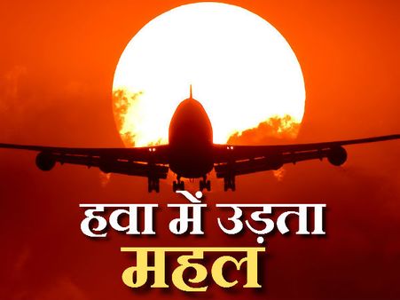 હવામાં ઉડતો મહેલ