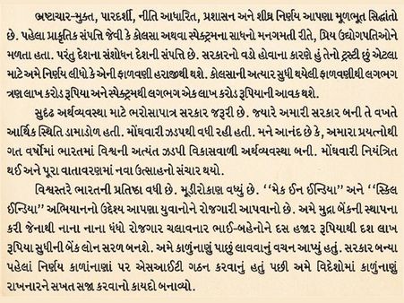 ભ્રષ્ટાચારમુક્ત દેશ અને પારદર્શક રાજનીતિ