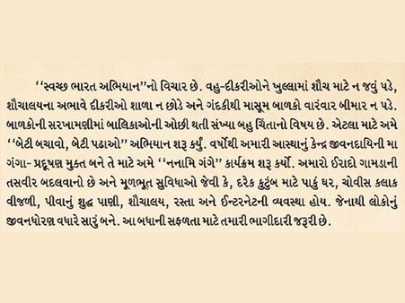 સ્વચ્છ ભારત અભિયાન