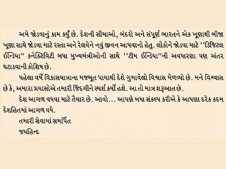 દેશને જોડવાનું કામ કર્યું
