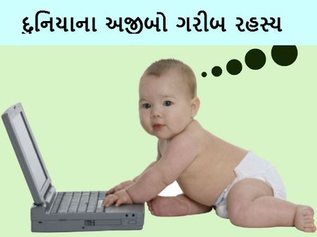 દુનિયાના અજીબો ગરીબ રહસ્ય, જેનાથી તમે હજી પણ અજાણ છો!