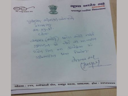 છોટા મોદી 