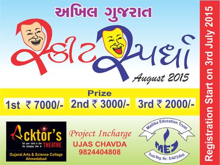 થઇ જાવ તૈયાર અખિલ ગુજરાત સ્કીટ સ્પર્ધા 2015 માટે...