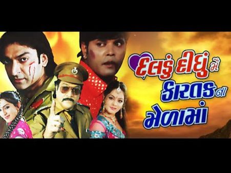 દલડું દીધું મેં કારતકનાં મેળામાં દલડું દીધું મેં કારતકનાં મેળામાં