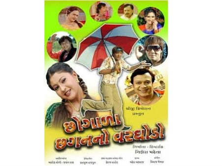 છોગાળા છગનનો વરઘોડો છોગાળા છગનનો વરઘોડો