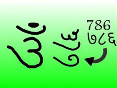 હિંદુઓ માટે 786 અને મુસલમાનો માટે 'ૐ' છે પવિત્ર, જાણો કેવી રીતે