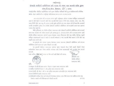  અમદાવાદમાં પણ પર્યૂષણ નિમિત્તે કતલખાના અને માંસ બંધ