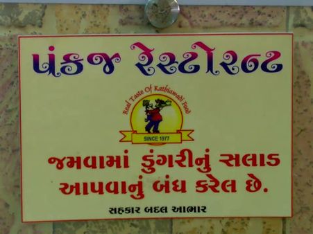 રાજકોટમાં એક હોટેલે ડુંગળી આપવાની પાડી ના!