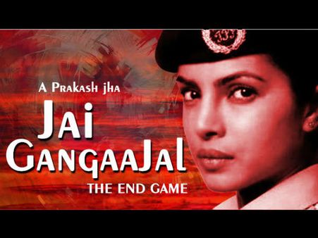 જય ગંગાજલ