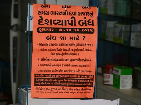 ગુજરાતભરના મેડિકલ સ્ટોર આજે બંધ