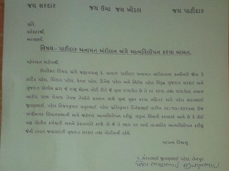 હાર્દિક પટેલને છોડો નહીં તો અમે કરશું આત્મવિલોપન 